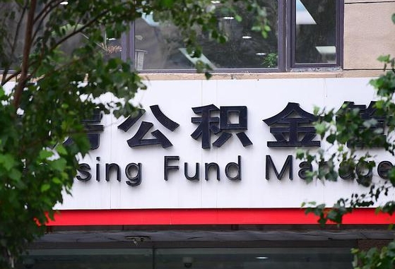 公积金办理进度怎么查询-赤壁公积金代办平台